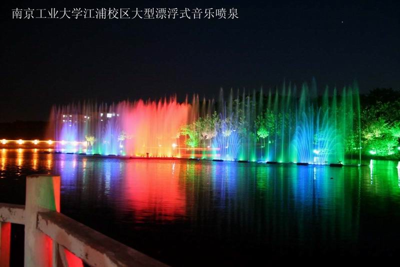 南京工业大学江浦校区大型漂浮式音乐喷泉